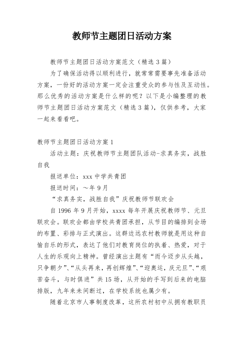 教师节主题团日活动方案