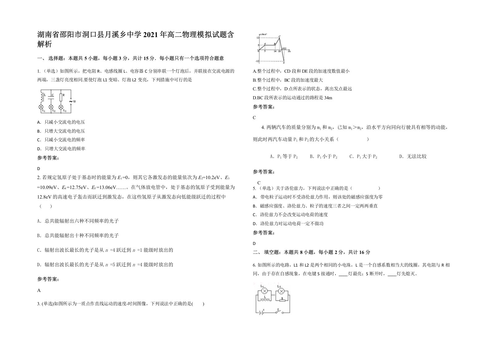 湖南省邵阳市洞口县月溪乡中学2021年高二物理模拟试题含解析