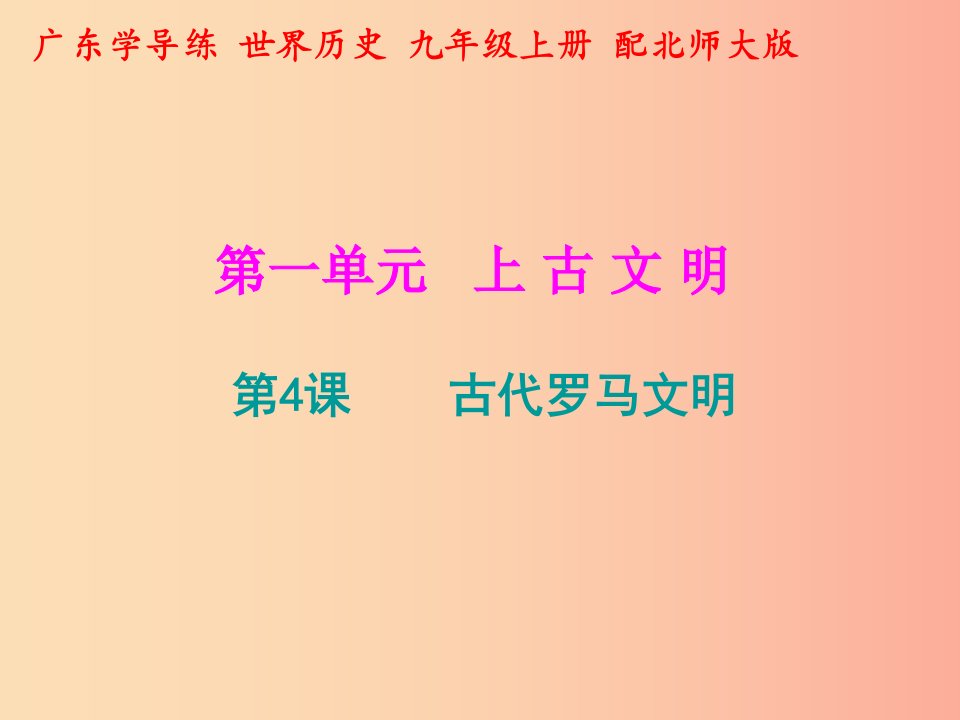 2019年秋九年级历史上册