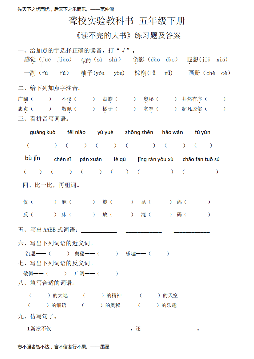 聋校义务教育实验教科书《读不完的大书》练习题