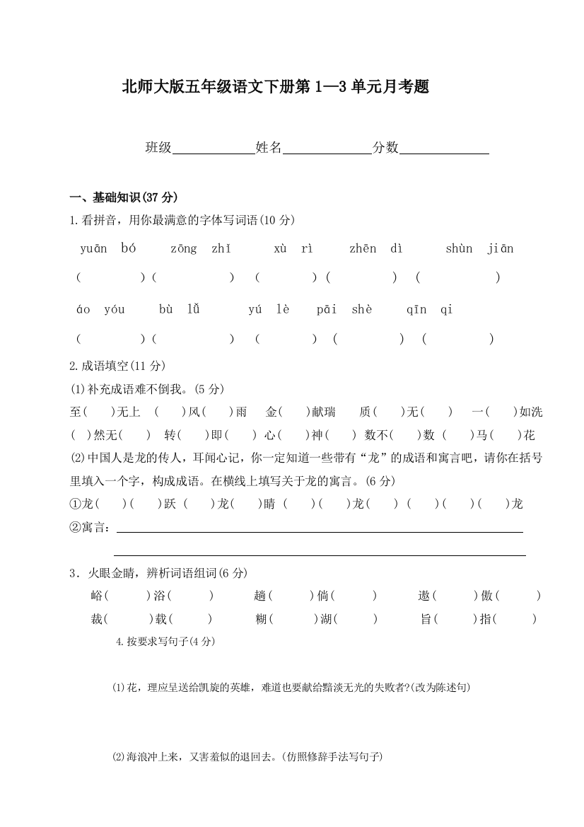 北师大版五年级下册语文第1-3单元测试题