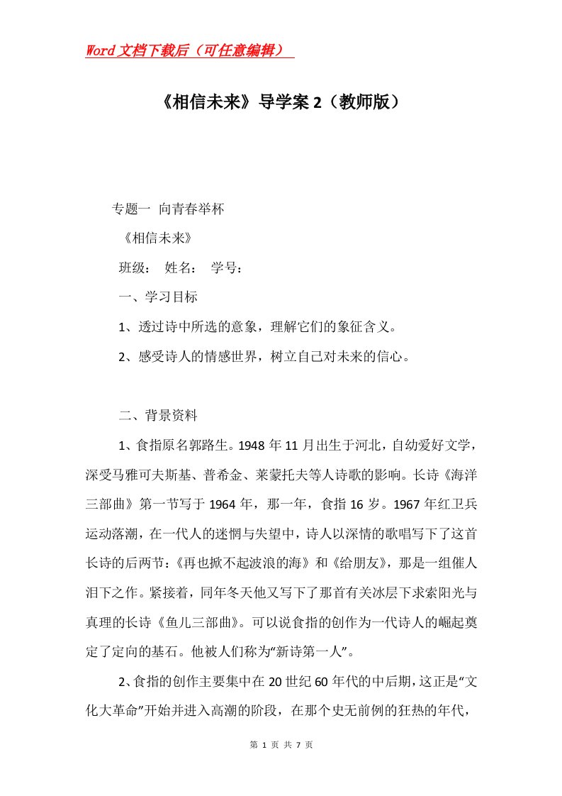 相信未来导学案2教师版