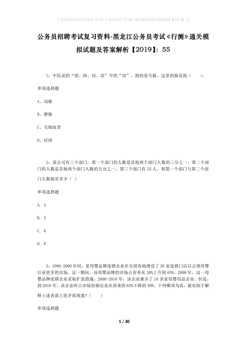 公务员招聘考试复习资料-黑龙江公务员考试行测通关模拟试题及答案解析201955_2