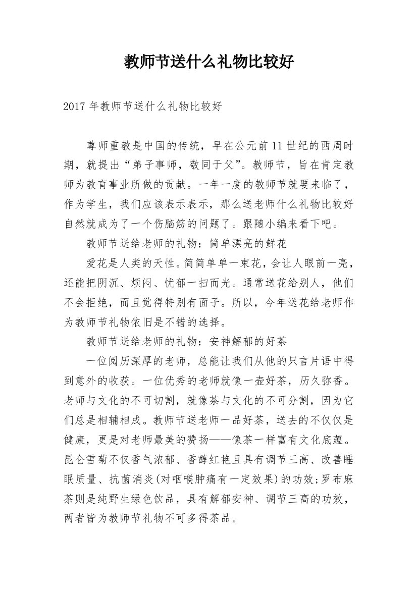 教师节送什么礼物比较好