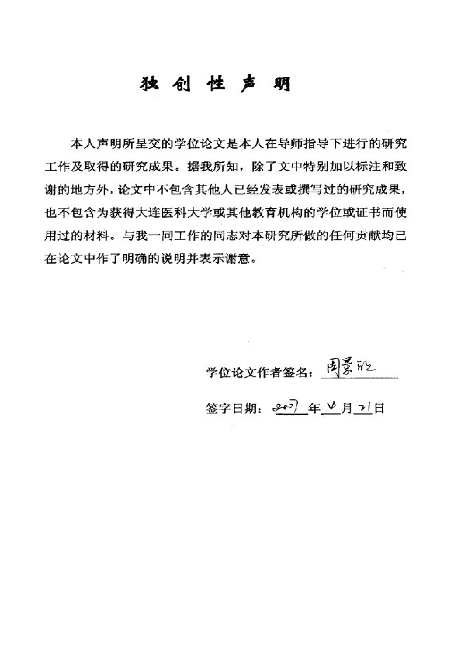 几种益生元制剂对肠道菌群作用效果的研究-病原生物学专业毕业论文