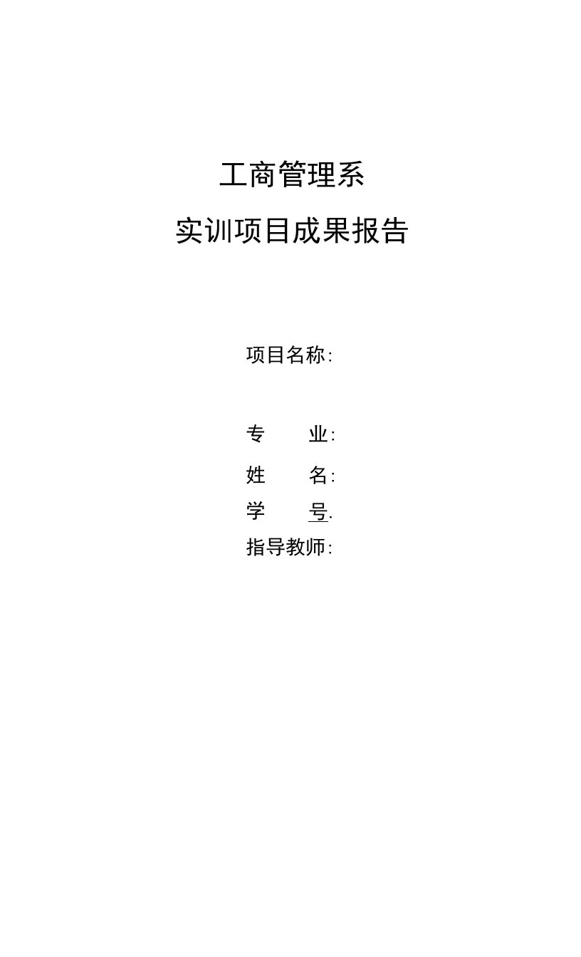 erp电子沙盘实训企业经营总结报告