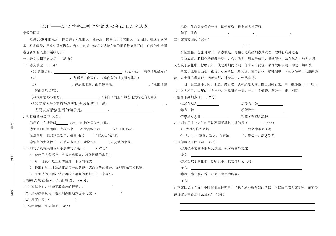 2011-2012学年度第一学期七年级上月考试卷