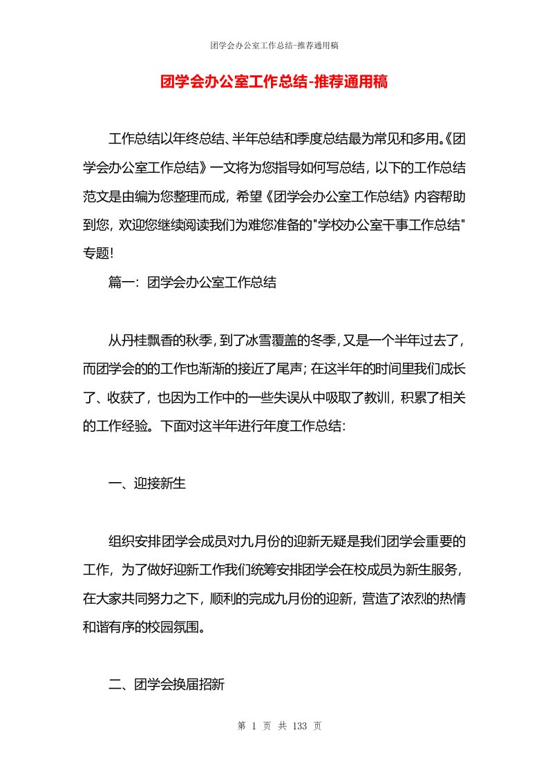 团学会办公室工作总结