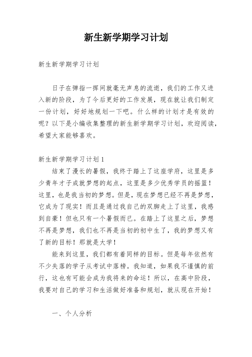 新生新学期学习计划