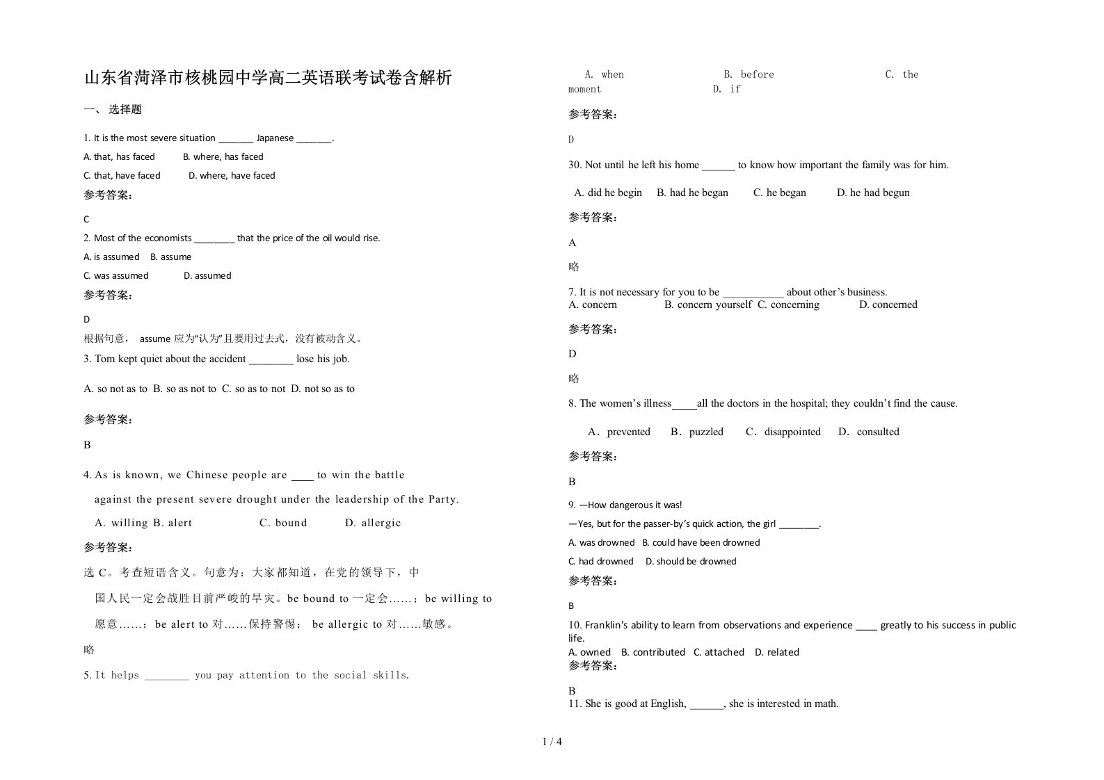 山东省菏泽市核桃园中学高二英语联考试卷含解析