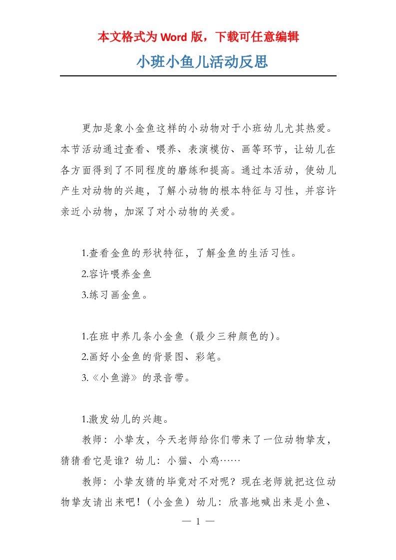 小班小鱼儿活动反思