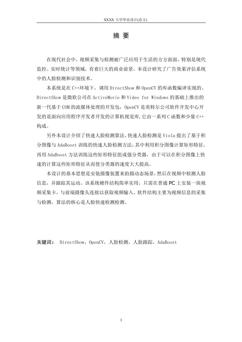 毕业设计（论文）-通信类电子信息工程类专业毕业设计全文