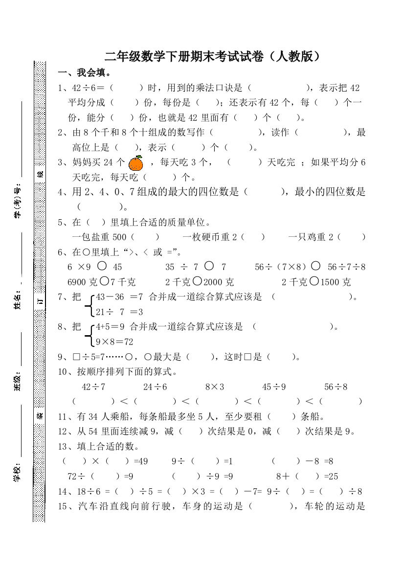 二年级数学下册期末考试试卷人教