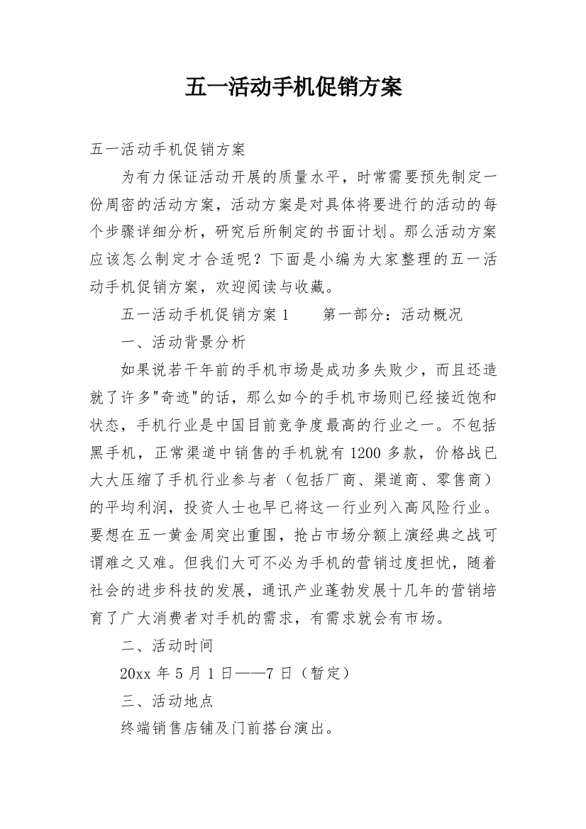 五一活动手机促销方案