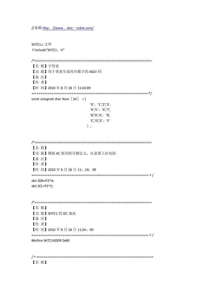 SHT21程序