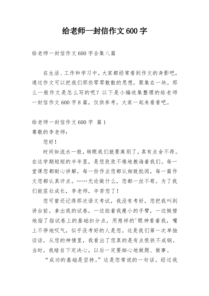 给老师一封信作文600字_41