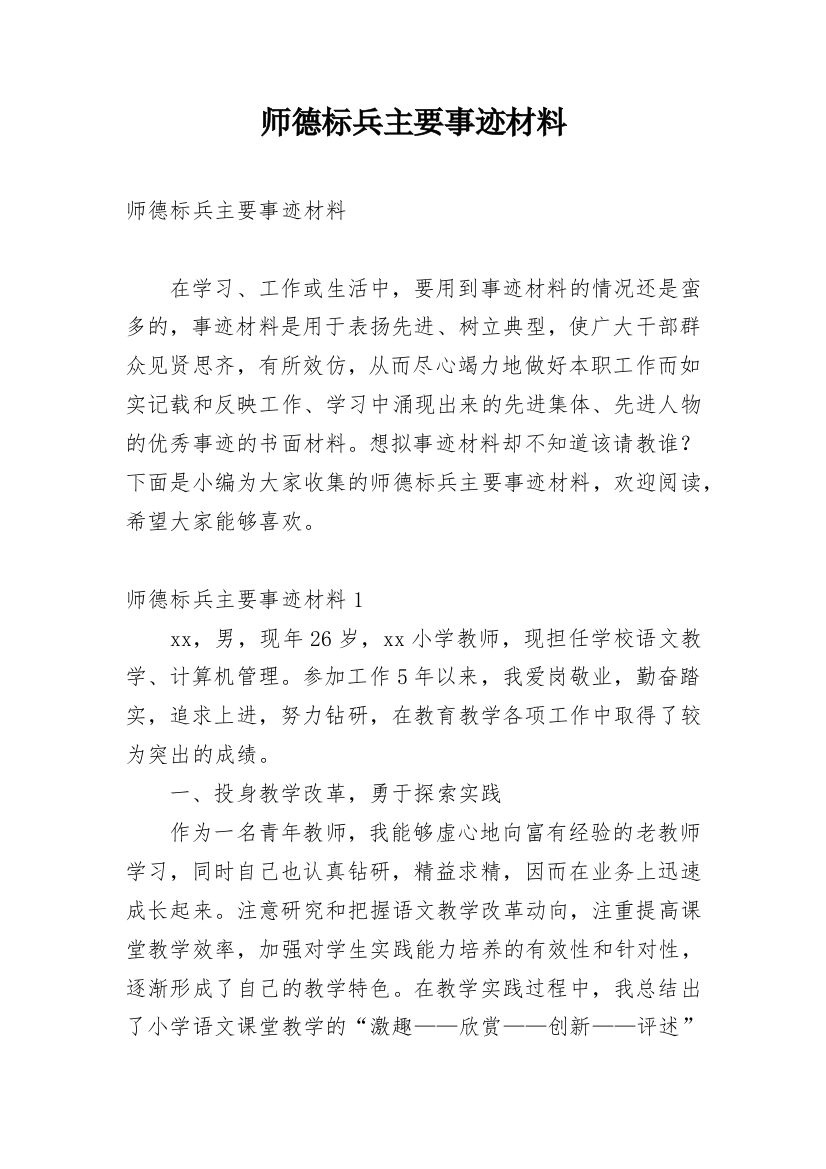 师德标兵主要事迹材料_3