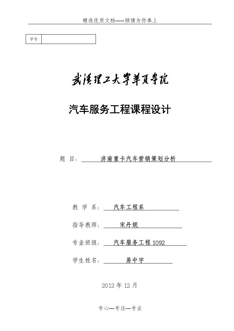 济南重卡汽车市场营销策略分析(共13页)