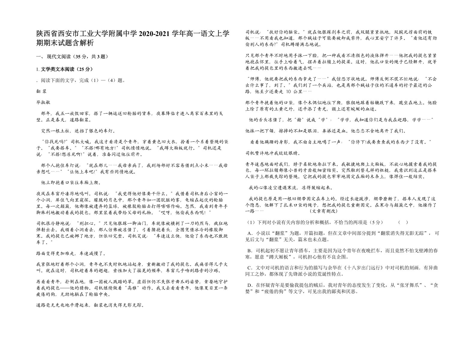 陕西省西安市工业大学附属中学2020-2021学年高一语文上学期期末试题含解析