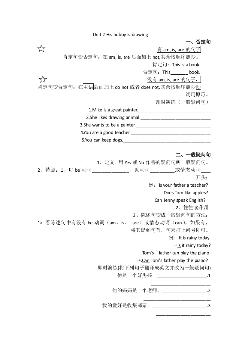 教科广州版英语五年级上册Unit2Hishobbyisdrawing导学案设计