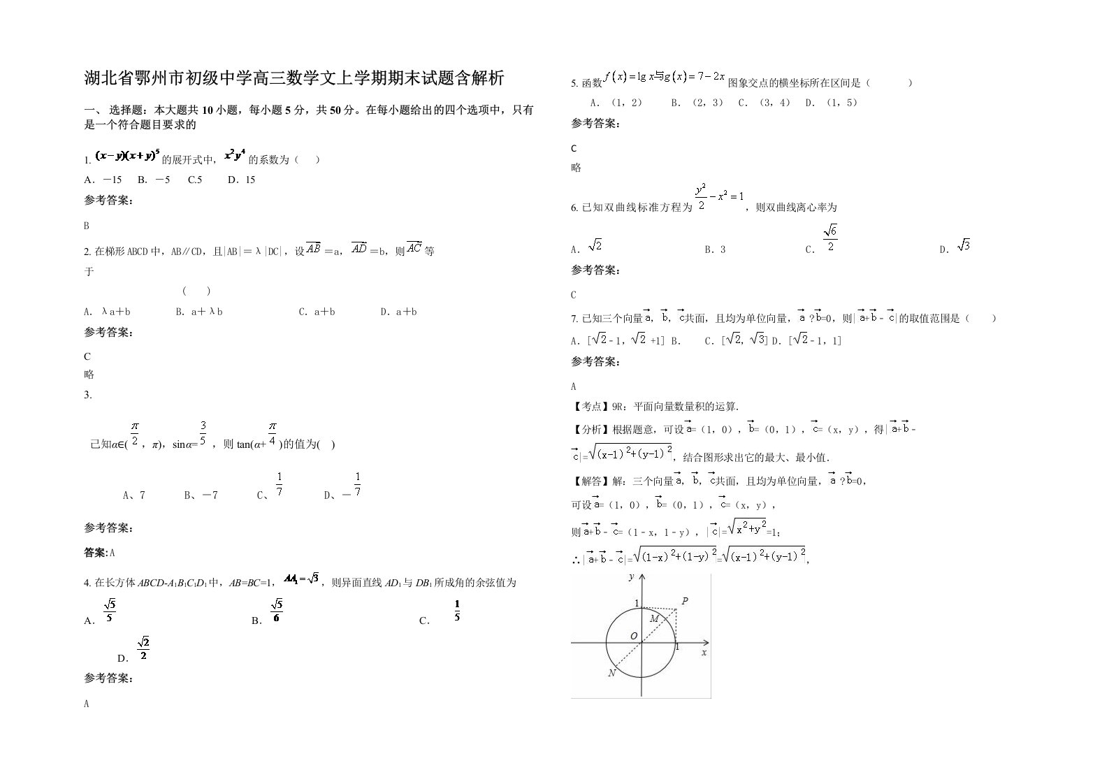 湖北省鄂州市初级中学高三数学文上学期期末试题含解析