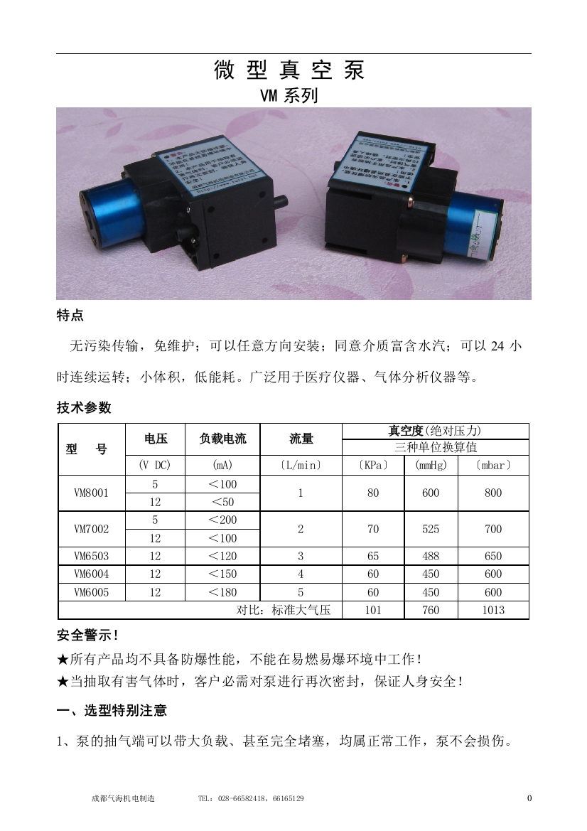 VM微型真空泵说明-