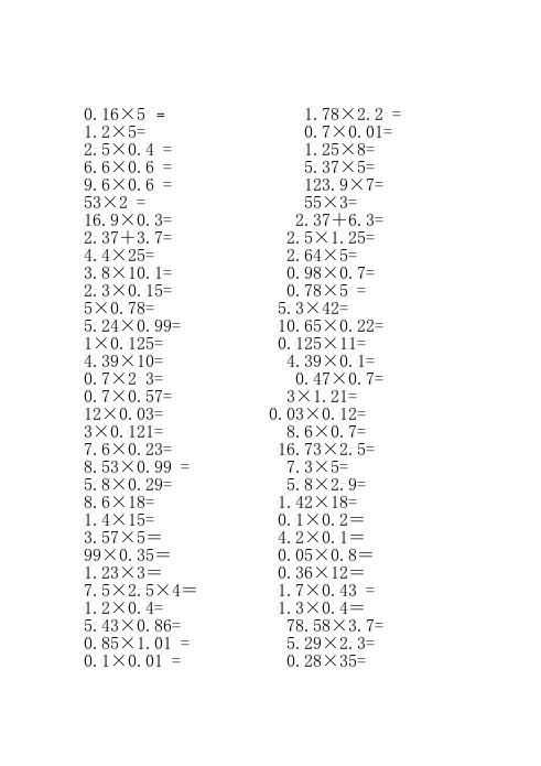 小学数学五年级上册口算题