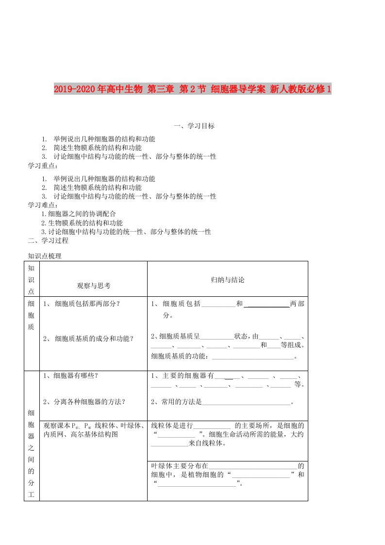 2019-2020年高中生物