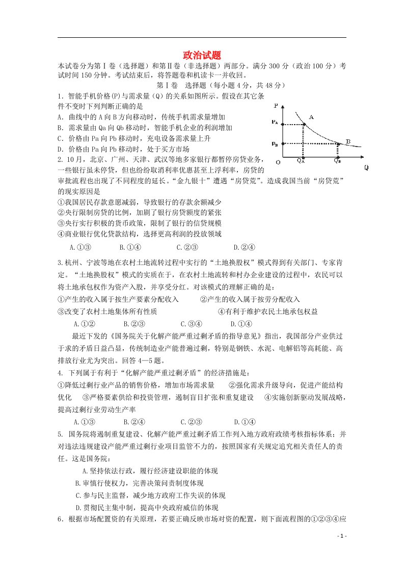 四川省雅安中学高三政治12月月考试题