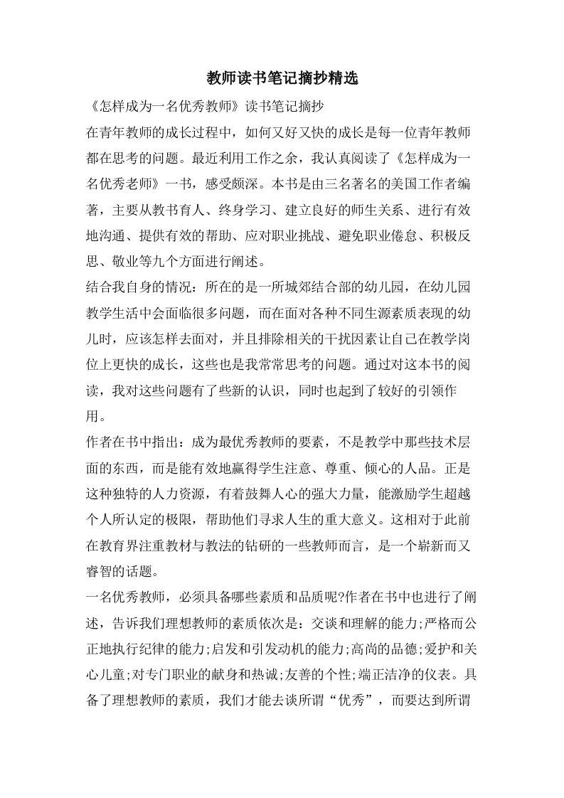 教师读书笔记摘抄2