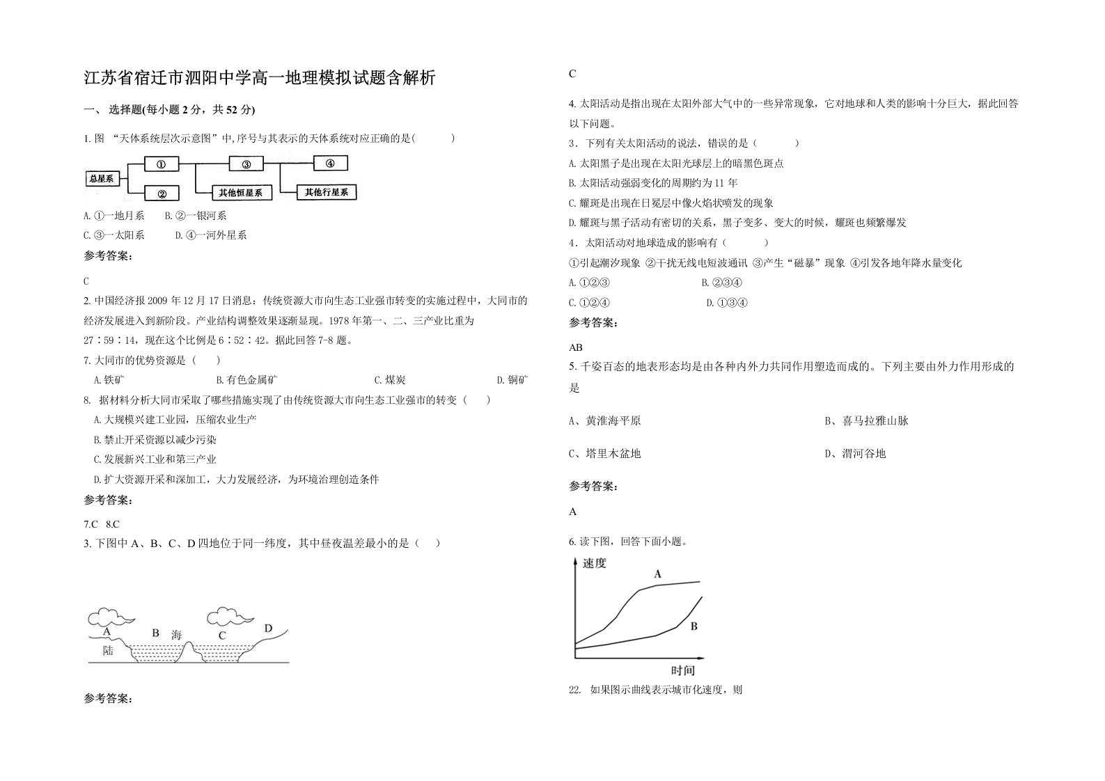 江苏省宿迁市泗阳中学高一地理模拟试题含解析