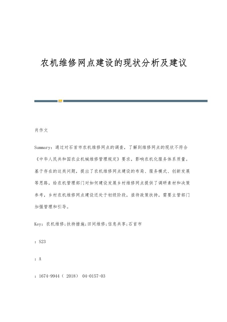 农机维修网点建设的现状分析及建议