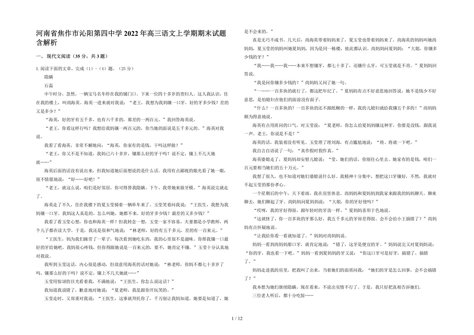 河南省焦作市沁阳第四中学2022年高三语文上学期期末试题含解析