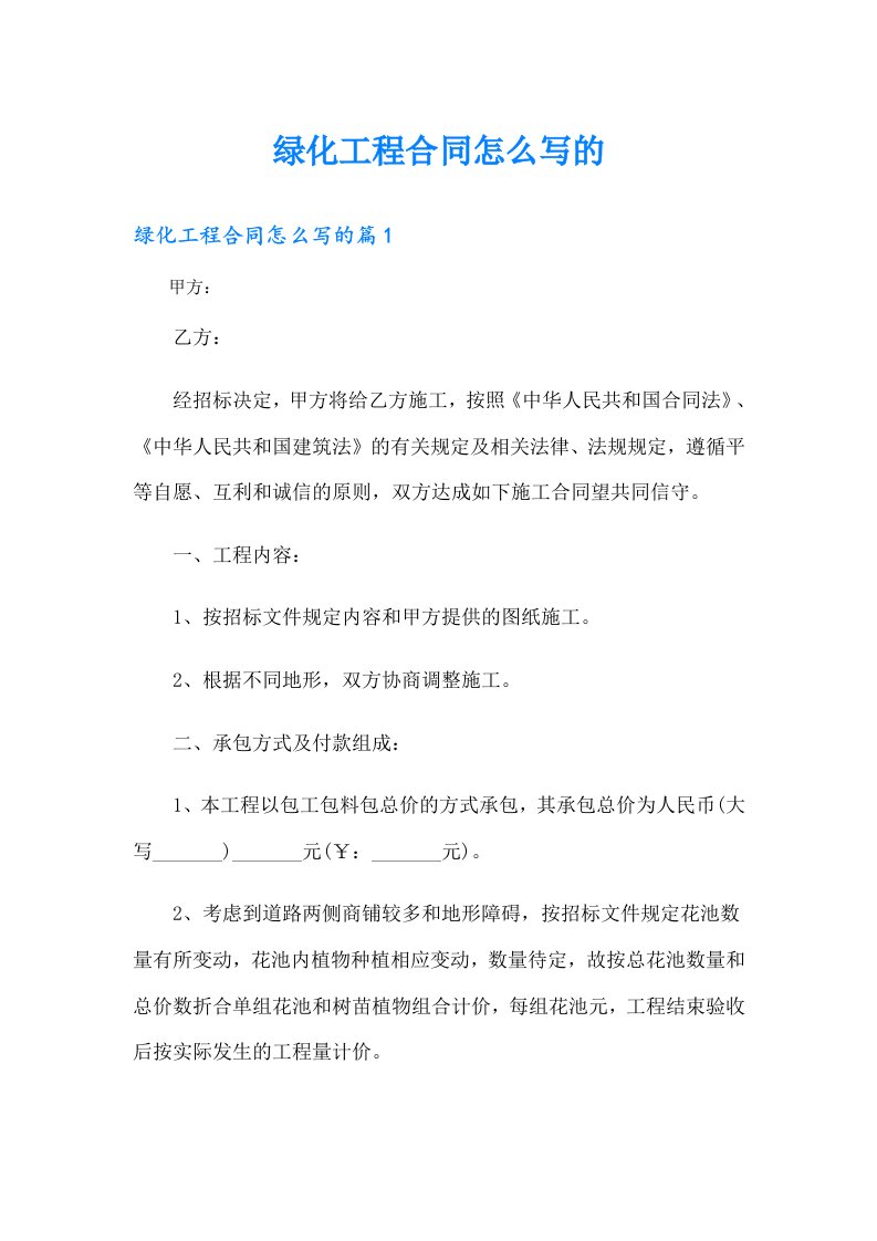 绿化工程合同怎么写的