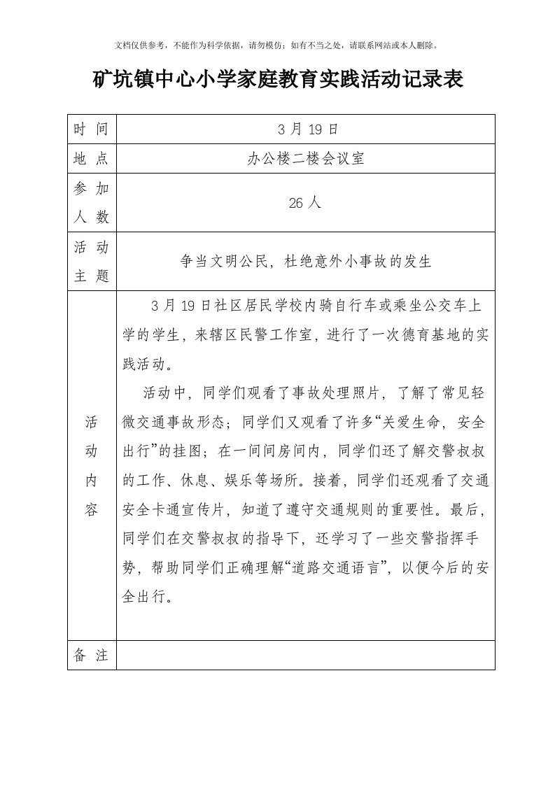 学校家庭教育活动记录表