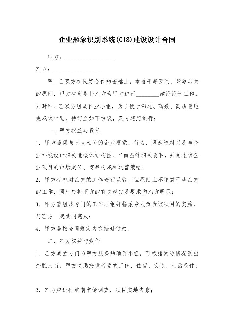 企业形象识别系统(CIS)建设设计合同