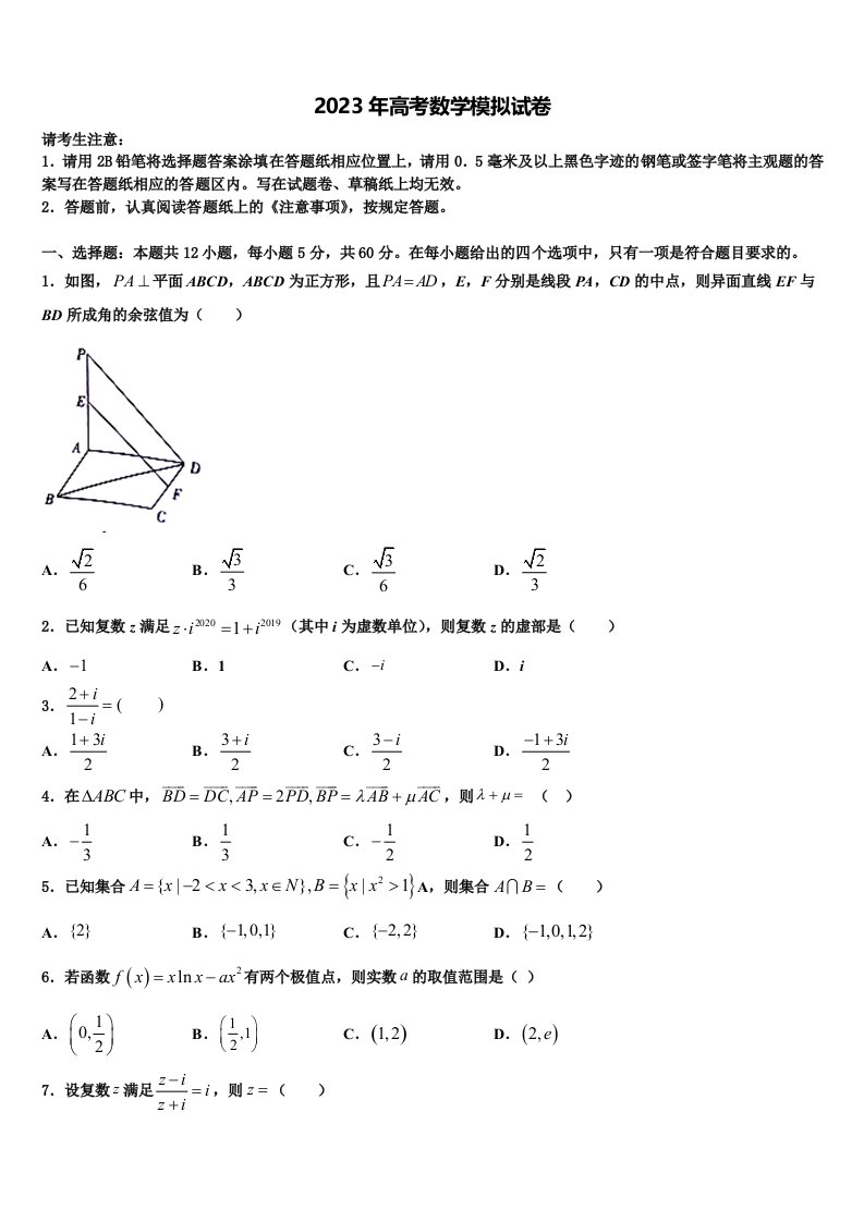 2022-2023学年河北省保定市第七中学高三二诊模拟考试数学试卷含解析