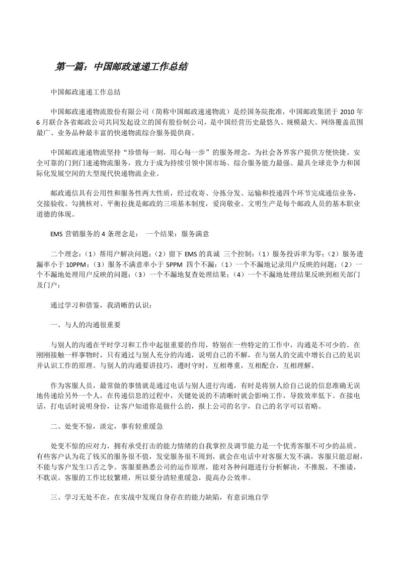 中国邮政速递工作总结5篇范文[修改版]