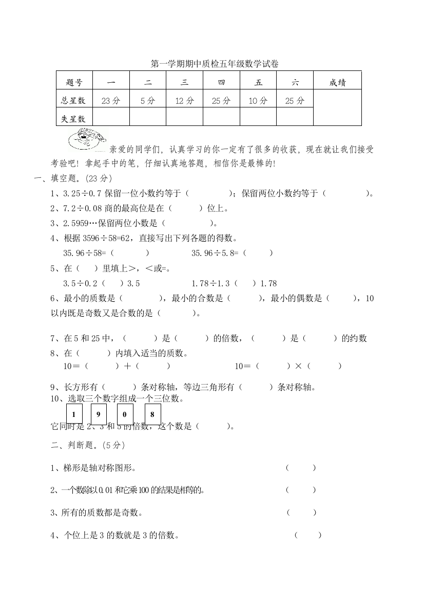 五年级上册数学试题－2018－度上