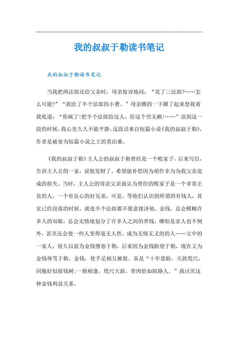 我的叔叔于勒读书笔记