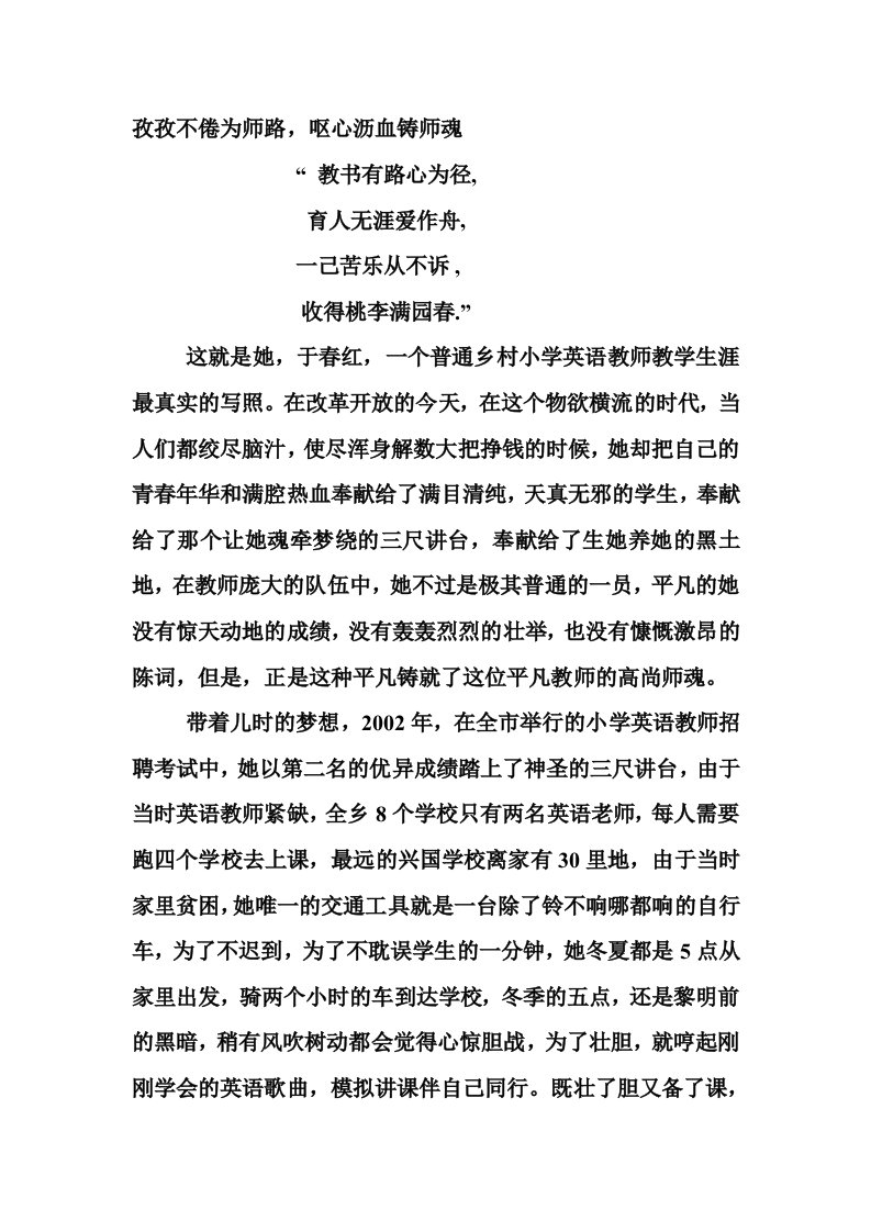 我身边的好老师先进事迹材料