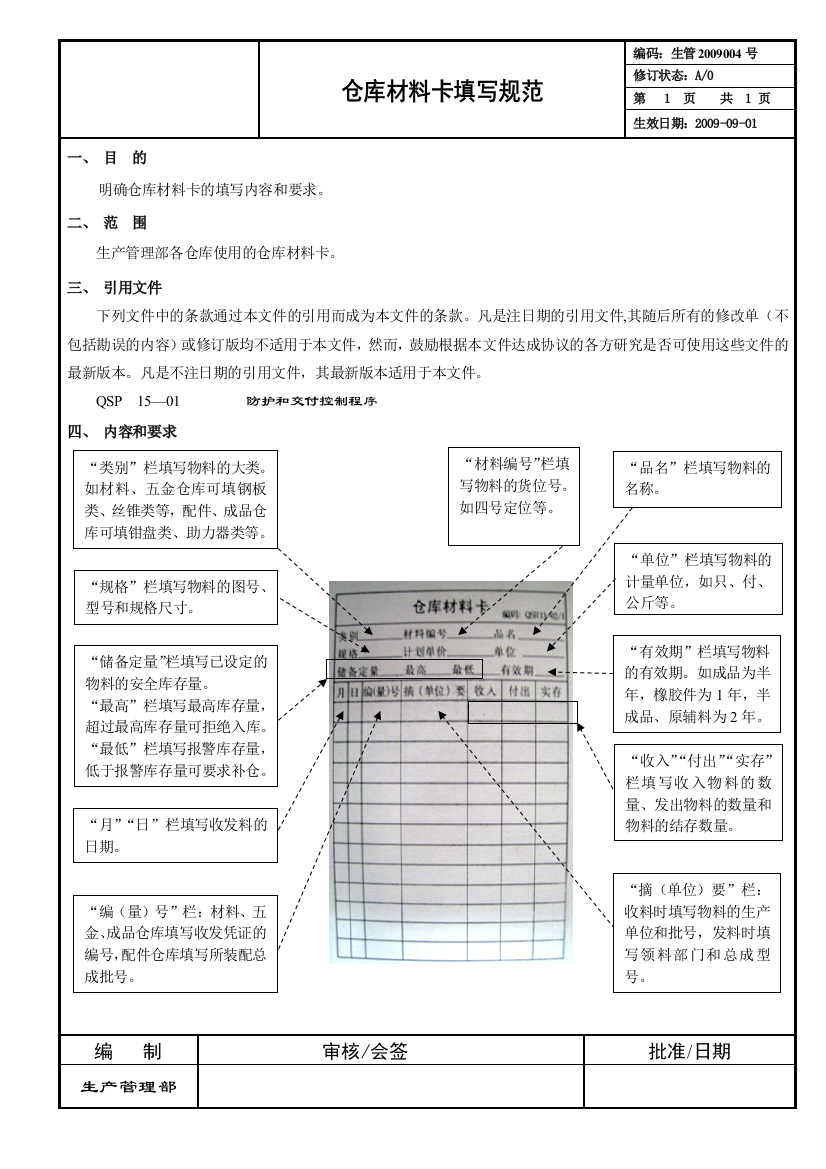 仓库材料卡填写规范