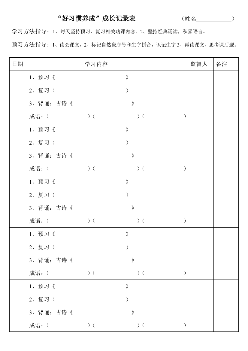 好习惯养成记录表