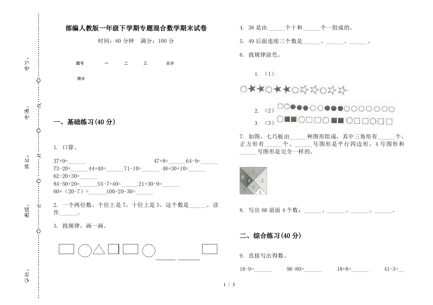 部编人教版一年级下学期专题混合数学期末试卷