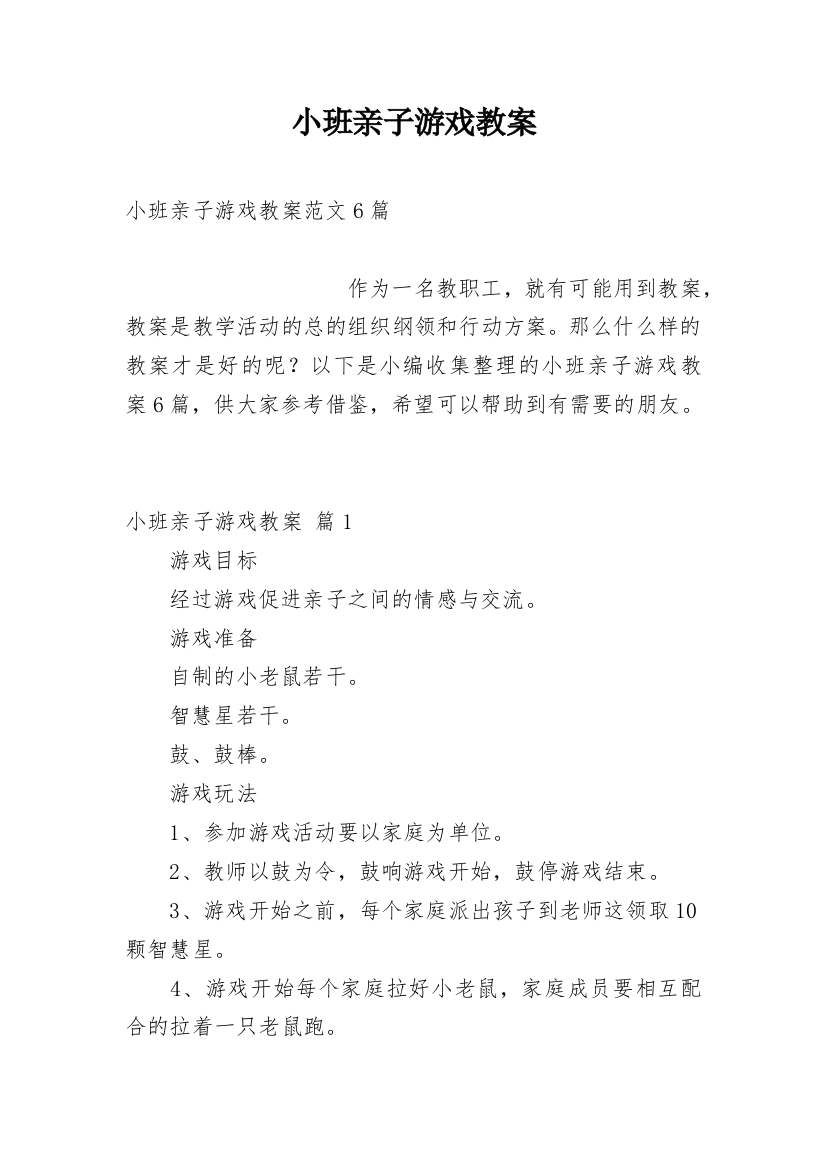 小班亲子游戏教案_62