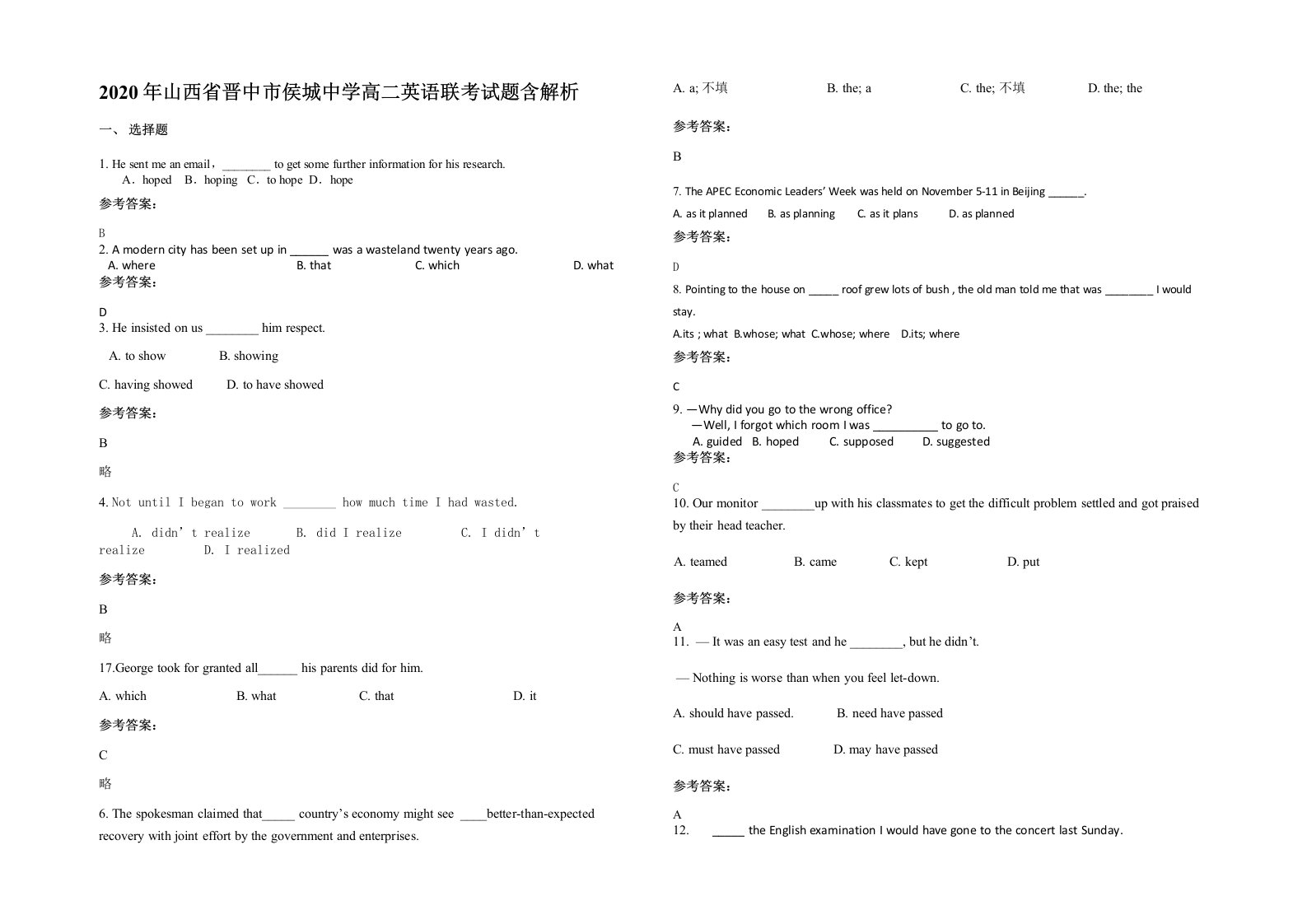 2020年山西省晋中市侯城中学高二英语联考试题含解析