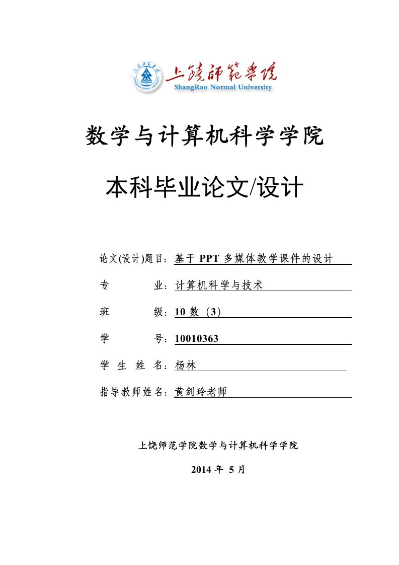 多媒体课件设计及教学应用---毕业论文基于PPT多媒体教学课件的设计