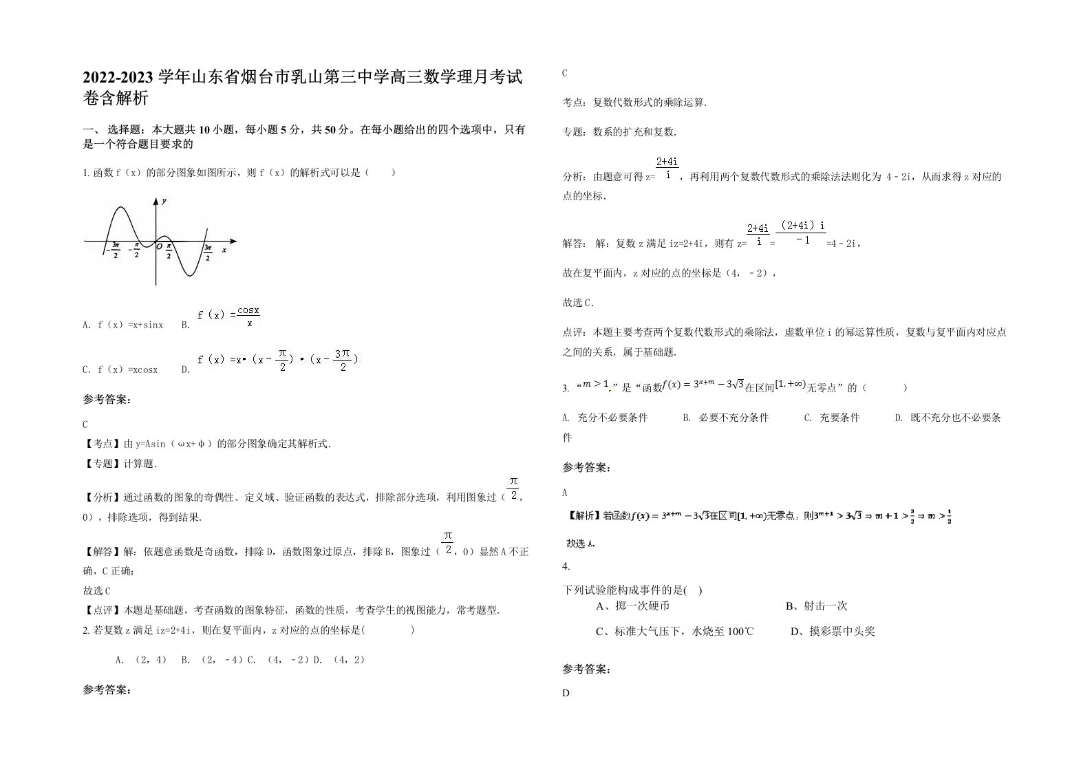 2022-2023学年山东省烟台市乳山第三中学高三数学理月考试卷含解析