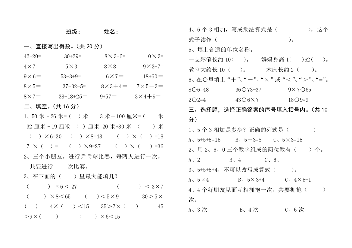 【小学精品】人教版小学数学二年级上期末试卷及答案