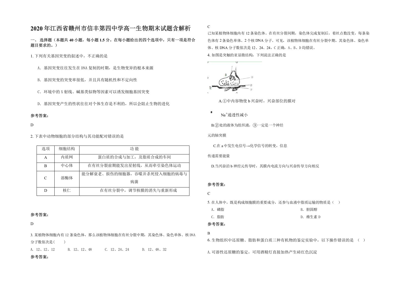 2020年江西省赣州市信丰第四中学高一生物期末试题含解析